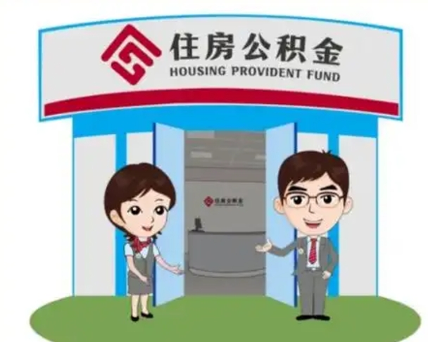 巴音郭楞蒙古离职可以取出公积金吗（离职能否取出住房公积金）